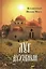 Луг духовный: достопамятные сказания о подвижничестве святых и блаженных отцов — 2417906 — 2
