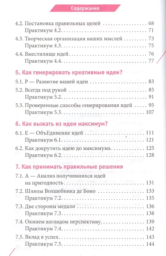 Книга Креатив. Самое полное руководство по креативности и созданию новых идей (Виктор Лопатин) — 3
