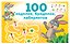 100 ходилок, бродилок, лабиринтов — 3140030 — 1