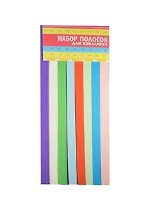 Набор полосок д/квиллинга Цветное ассорти (135302) (126 полосок) (шир.1,2см)