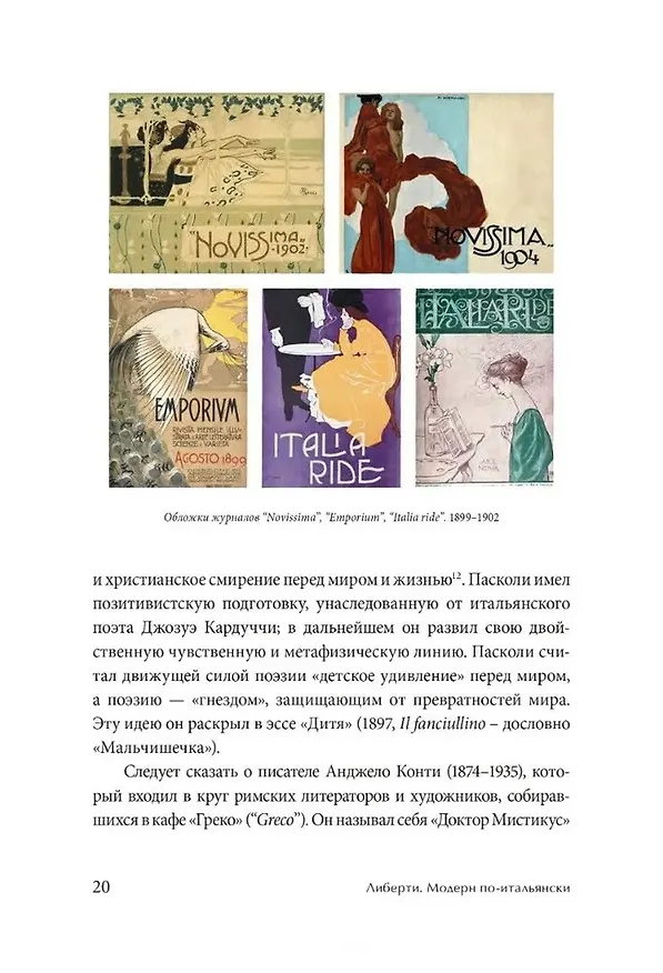 Книга Либерти. Модерн по-итальянски () — 6