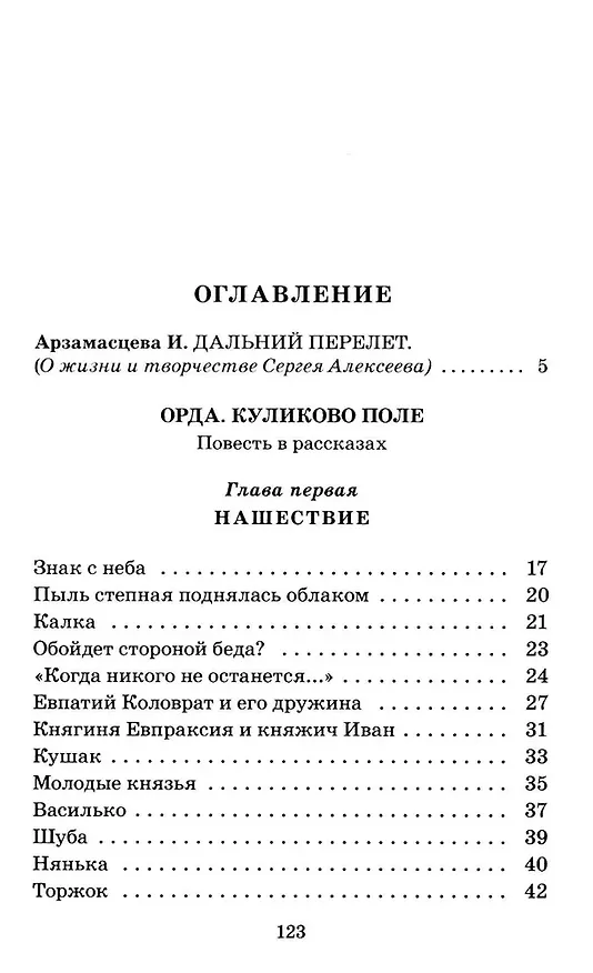Книга Орда. Куликово поле (Сергей Алексеев) — 3