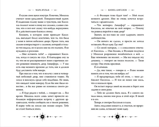 Книга Ангельская сага. Книга ангелов (#3) (подарочное оформление) (Мара Вульф) — 13