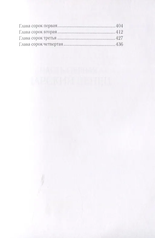 Книга За царевича (Василий Авенариус) — 4