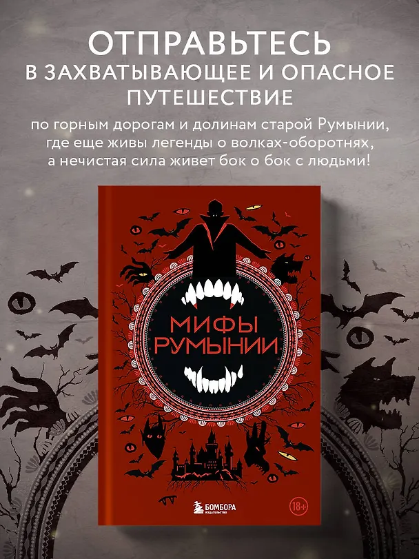 Книга Мифы Румынии () — 6