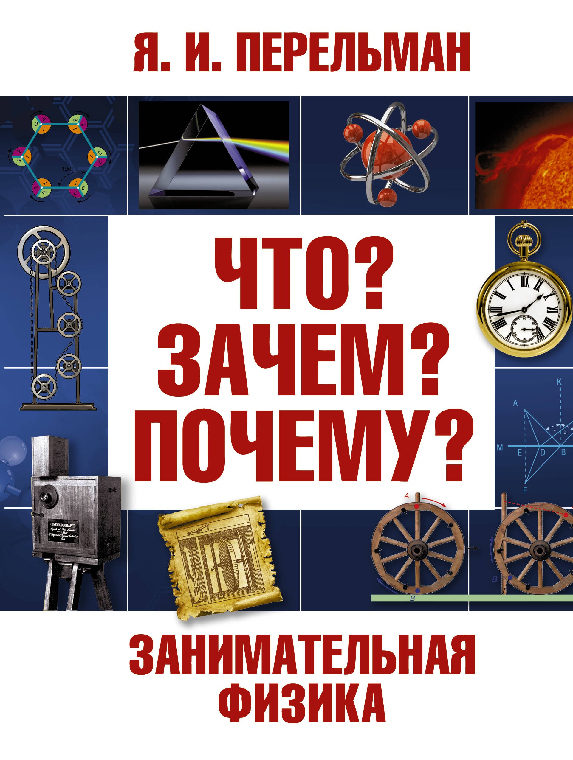 

Занимательная физика