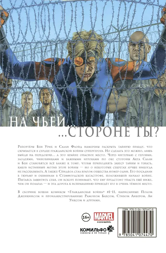 На передовой Гражданской войны 2760230 — 2