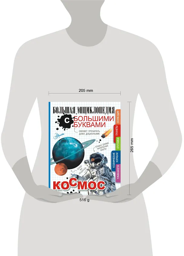 Книга Космос (Игорь Гусев, Анастасия Прудник, Вячеслав Ликсо) — 5