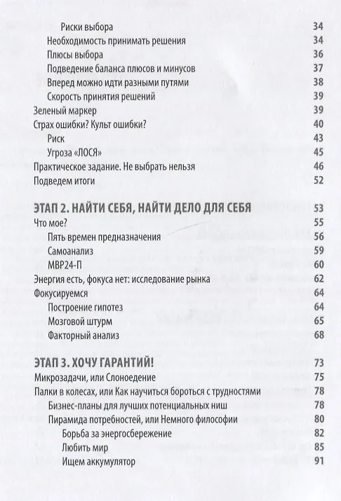 Книга Предназначение: Выбор ниши (Павел Кочкин) — 3