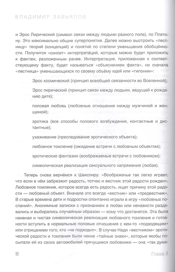 Книга Арете-терапия. Психотерапия высоким смыслом (Владимир Завьялов) — 9