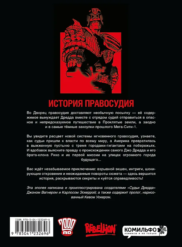 Судья Дредд. Истоки 2924894 — 2