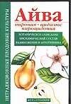 Книга Айва (В. Меженский) — 1