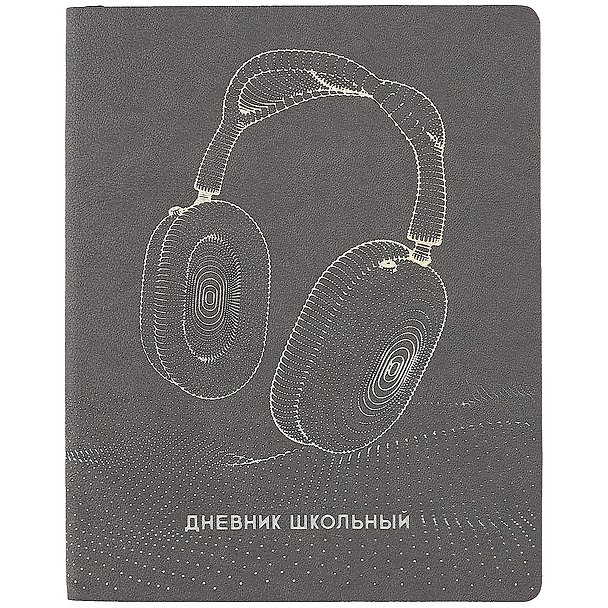 Дневник школьный «Наушники», Феникс+ 2901331 — 1