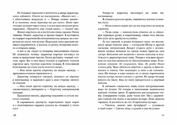 Книга Девочка с косичками (Вильма Гелдоф) — 4