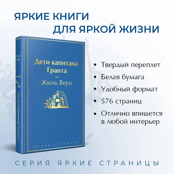 Книга Дети капитана Гранта (Жюль Габриэль Верн) — 7