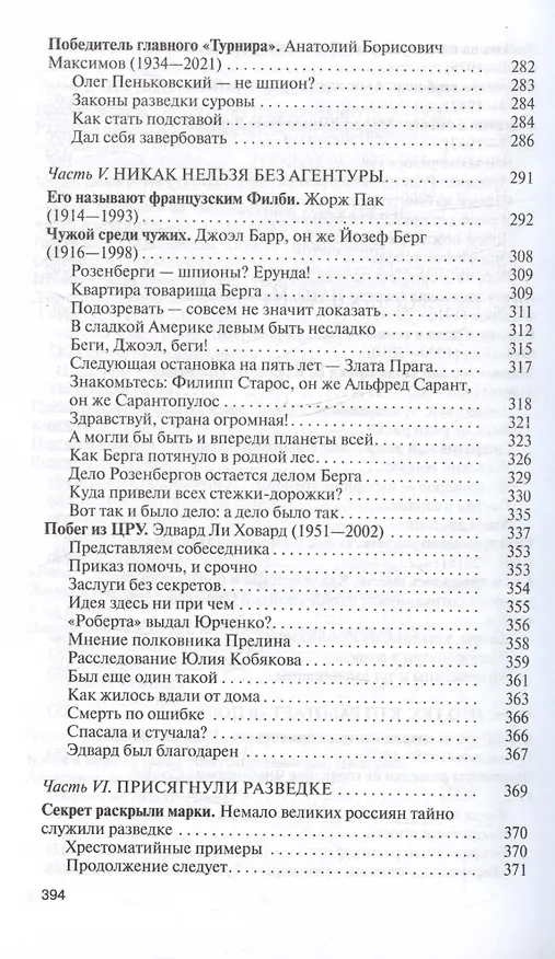 Книга Легендарные разведчики-4 (Николай Долгополов) — 5