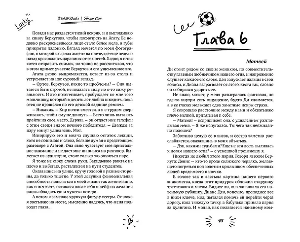 Книга Прикоснись к моему сердцу (Кейт Вэйл, Ники Сью) — 10