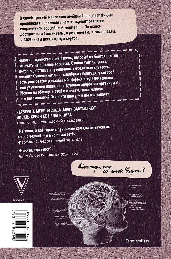 Книга Модицина: Тройная доза (Никита Жуков) — 2