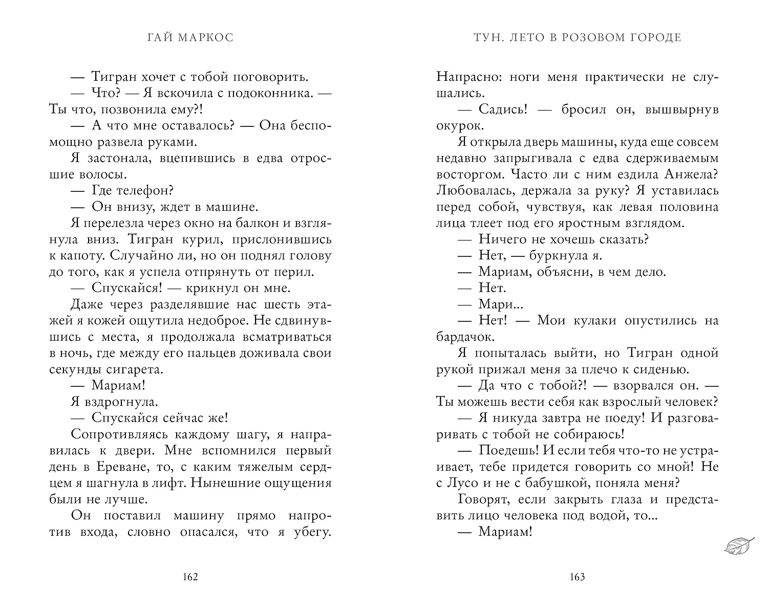 Тун. Лето в розовом городе (Гай Маркос) - купить книгу с доставкой в  интернет-магазине «Читай-город». ISBN: 978-5-00211-279-1