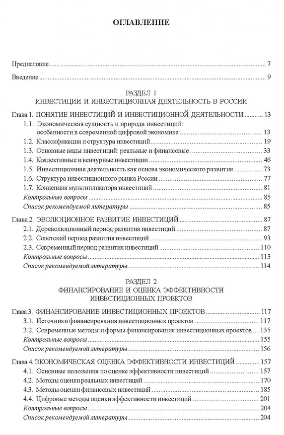 Книга Инвестиции и инвестиционная деятельность Учебник () — 3