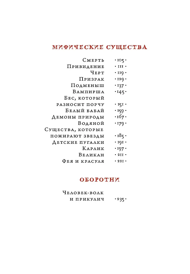 Книга Венгерский бестиарий (Золтан Мадяр) — 16