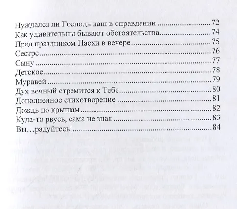 Книга Soly Deo Gloria. Сборник стихов (Эльвира Картамакова) — 4