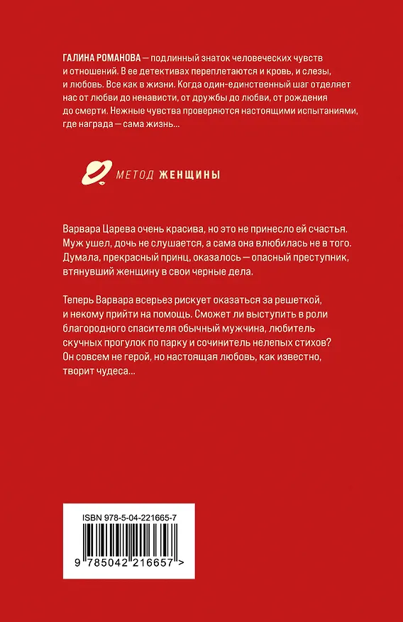 Книга Дневники преступной памяти (Галина Романова) — 2