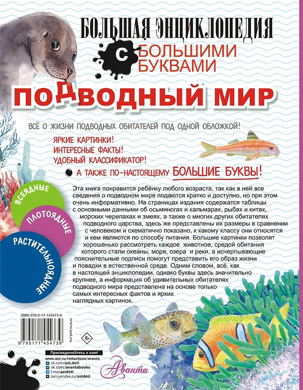 Книга Подводный мир (Мария Закотина, Анастасия Прудник, Любовь Вайткене) — 2