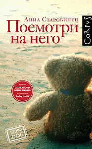 Посмотри на него