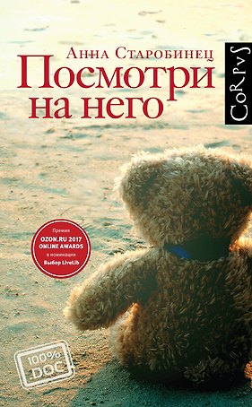 Посмотри на него