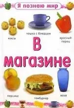 Книга В магазине ()