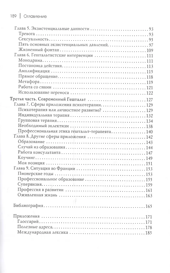 Книга Выбери свою жизнь Гештальт сегодня (2 изд) (ПТ) Масколье () — 3