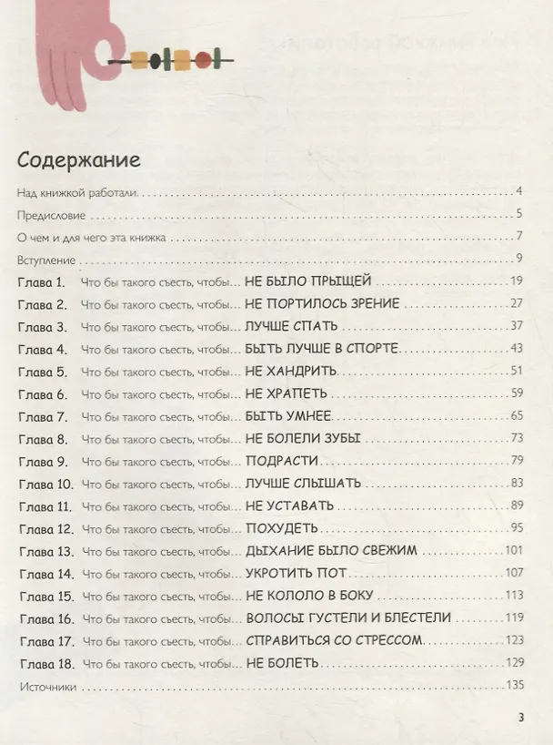 Книга Что бы такого съесть, чтобы… (Валерия Белова) — 2