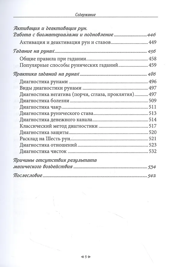 Книга Школа рунической магии. Том 2. Углубленные знания (Карина Таро) — 4