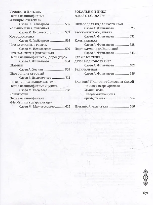 Книга Лучшие песни (Василий Соловьев-Седой) — 6