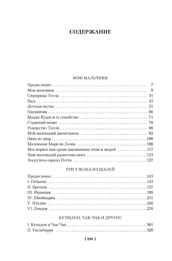 Книга Лоскутный мешочек тетушки Джо (Луиза Мэй Олкотт) — 16