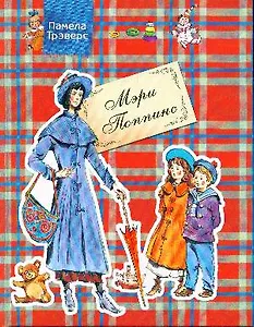 Мэри Поппинс