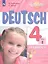 Немецкий язык. 4 класс. Учебник для общеобразовательных организаций и школ с углубленным изучением немецкого языка. В 2 частях. Часть 2 — 2801378 — 1