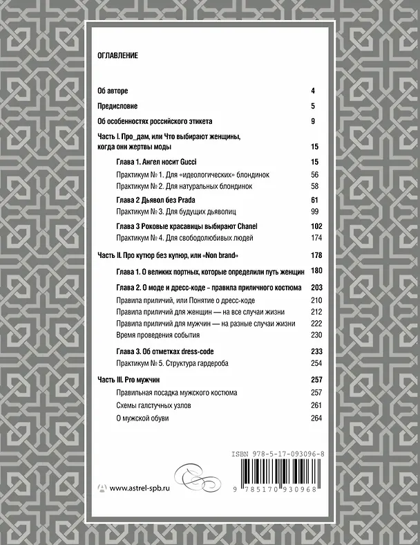 Книга Всё про стиль. Этикет, мода и жизнь (Татьяна Белоусова) — 2