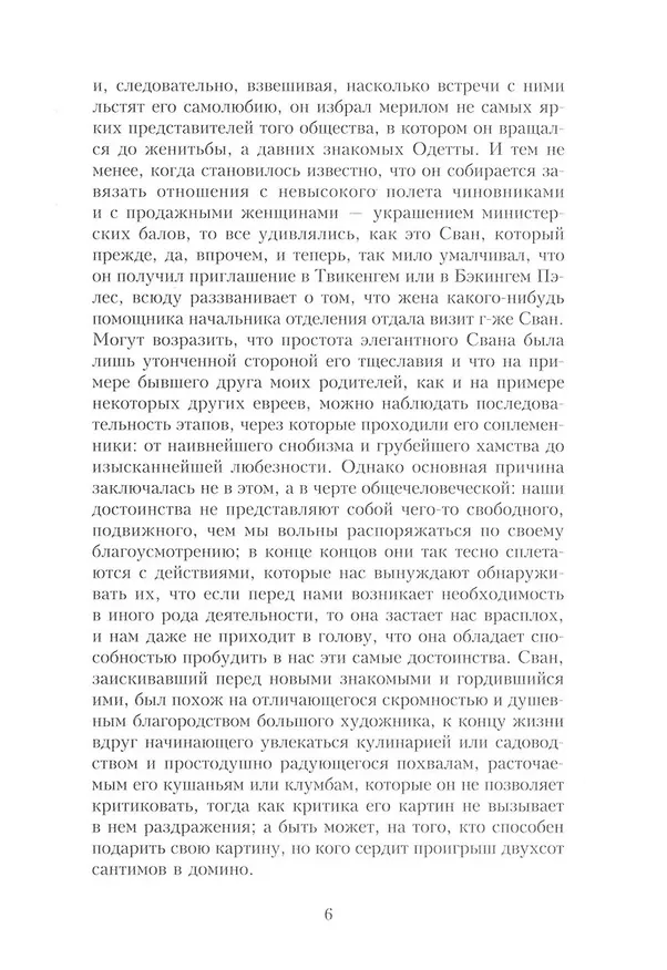 Книга Комплект "В поисках утраченного времени. В 7-ми томах" (Марсель Пруст) — 11