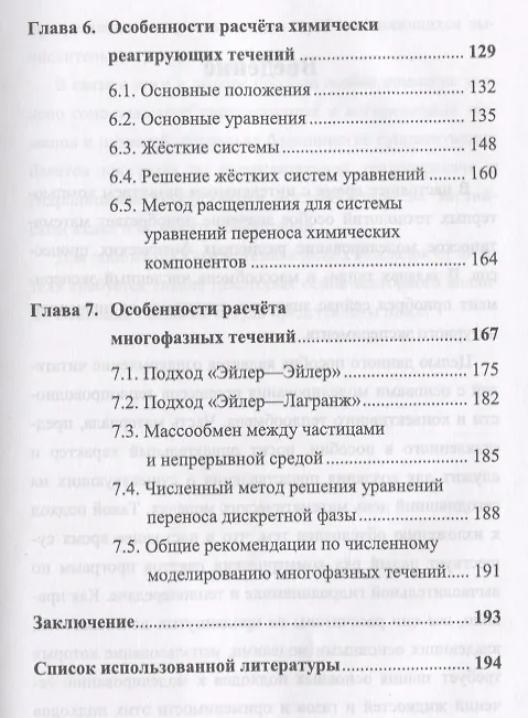Книга Основы вычислительного теплообмена и гидродинамики (2 изд) Быков (Леонид Быков) — 4