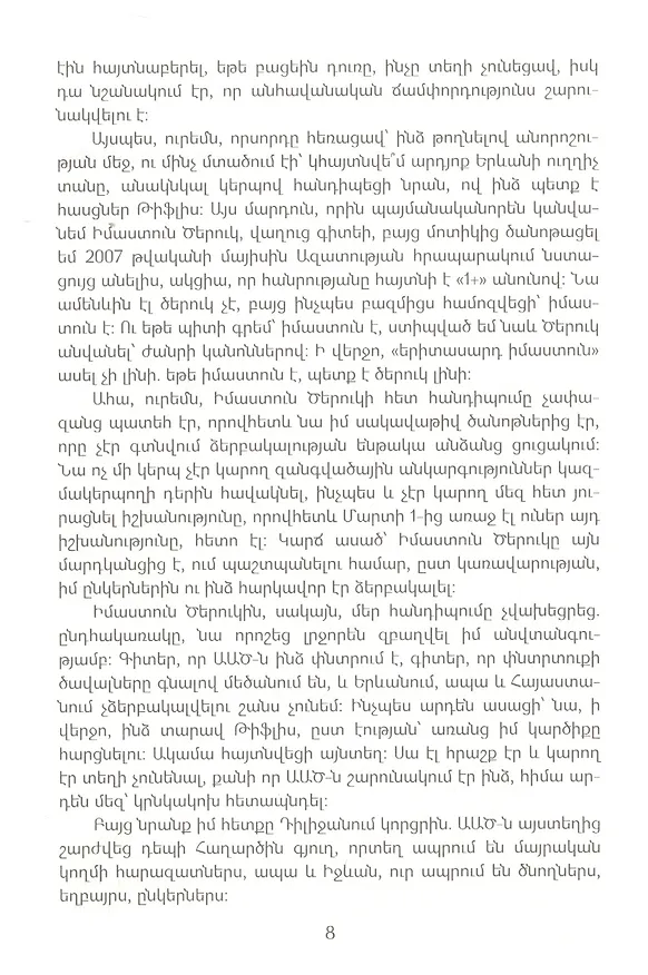 Книга Обратная сторона земли (на армянском языке) () — 5