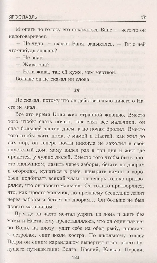 Книга Пятый день (Николай Чуковский) — 6