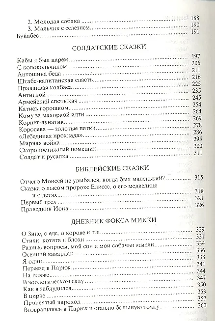 Книга Горький мед (Саша Чёрный) — 4