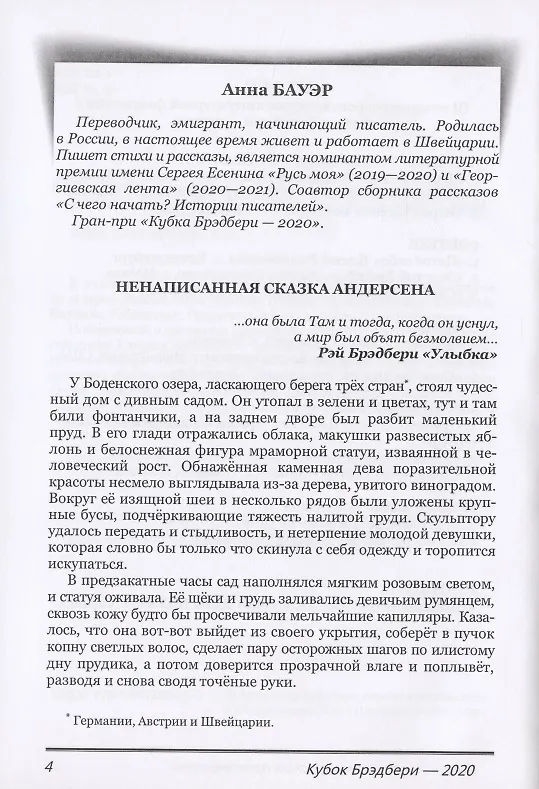 Книга Кубок Брэдбери - 2020. Сборник лучших конкурсных произведений () — 4