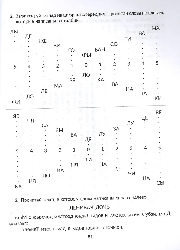 Книга Скорочтение упражнения для развития навыков правильного и быстрого чтения с проверкой скорости чтения 2-5 классы (Наталья Сошнева) — 4