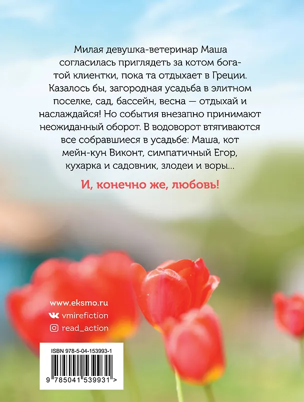 Книга Кот, который приносит счастье (Наталия Полянская) — 2
