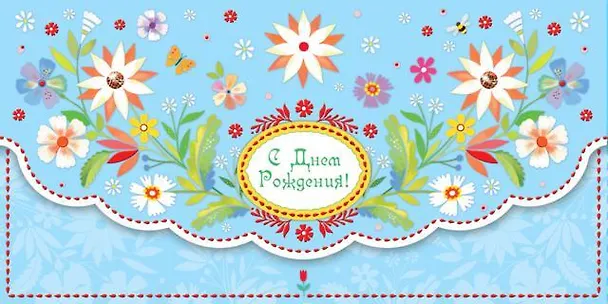Открытка, серии Люкс конверт для денег С Днем Рождения! [РХ221-0040] 346514 — 1