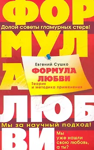 Формула любви