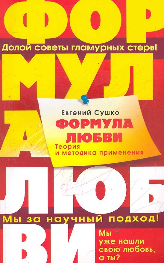 Формула любви 2277971 — 1